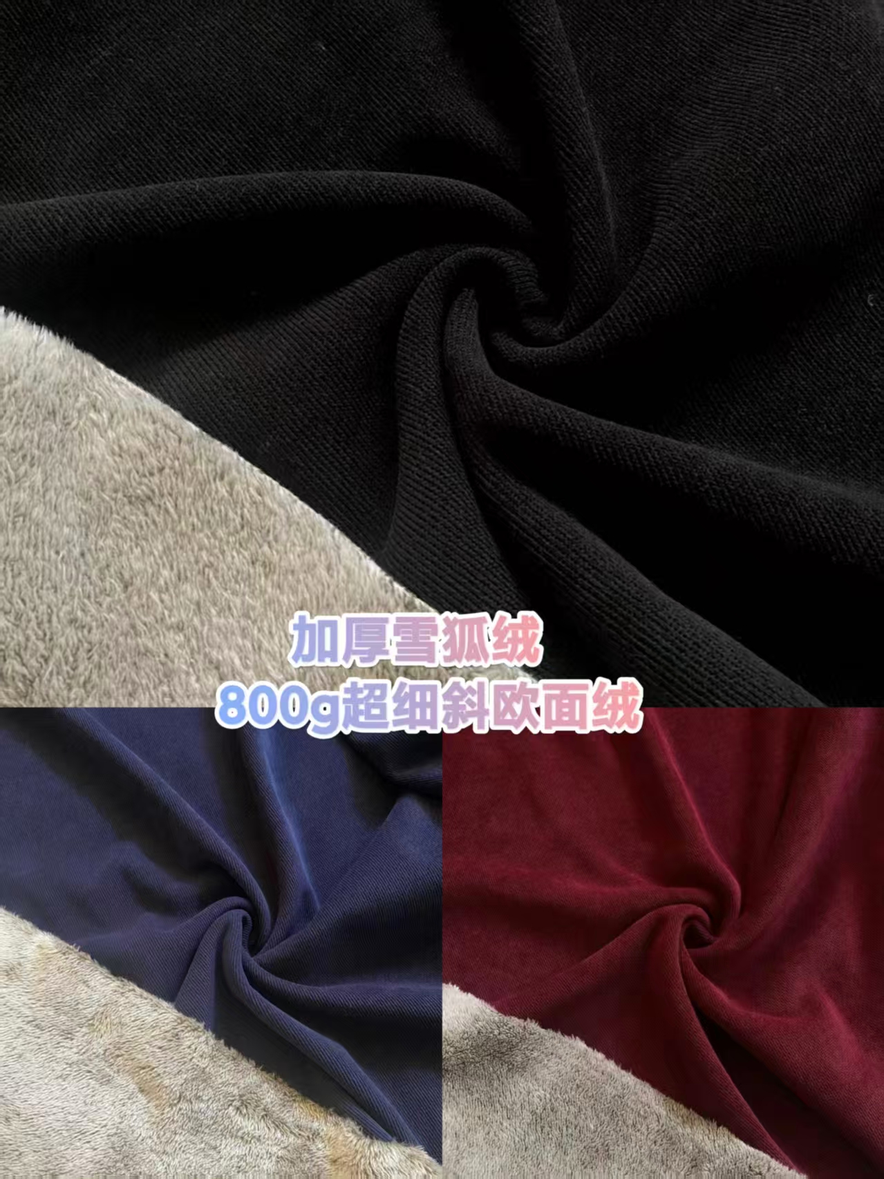 新款雪尼尔超细斜 雪狐绒  800g  加厚面料 开剪不支持退换