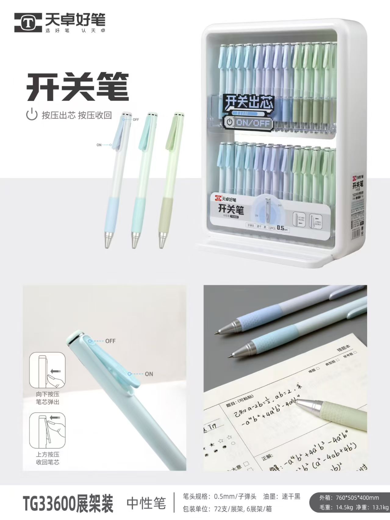 天卓按动静音架装笔 72支/架