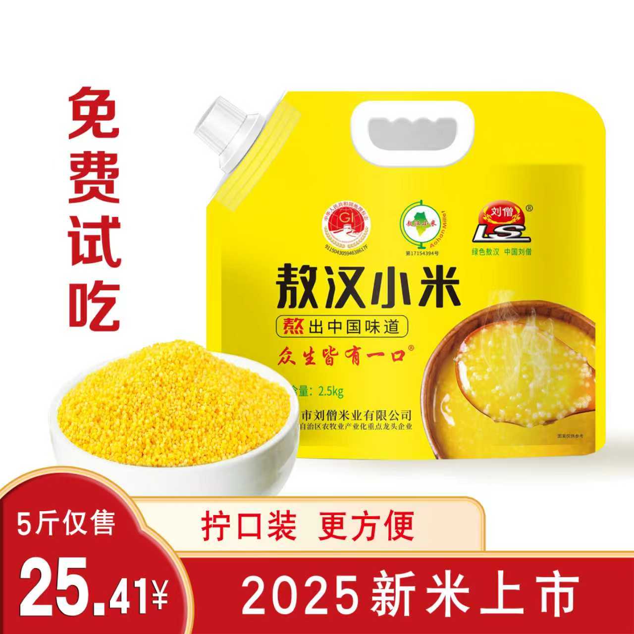 刘僧2025新米内蒙古赤峰敖汉黄小米2.5kg五谷杂粮小米粥支持试吃