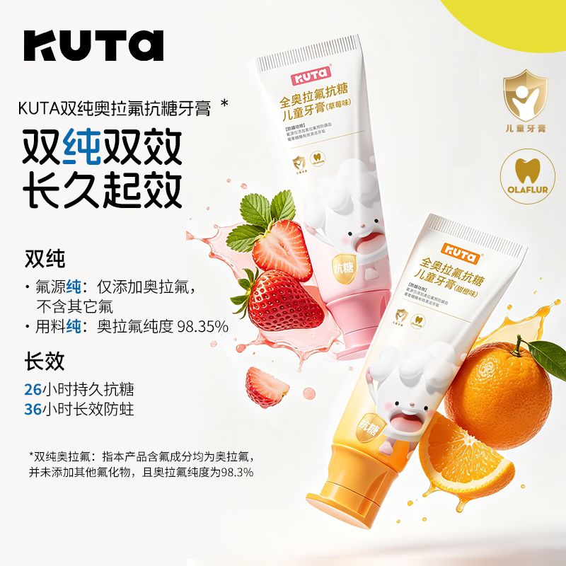 KUTA儿童牙膏奥拉氟防蛀牙护齿1~3~6~12岁以上宝宝换