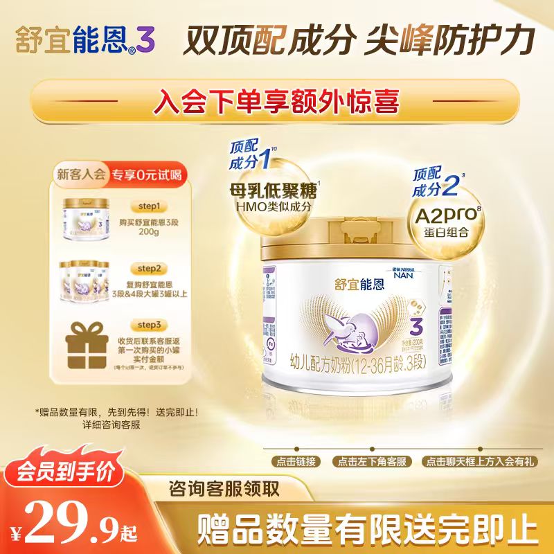 【雀巢旗舰店】舒宜能恩系列婴幼儿配方奶粉A2奶源罐装自选PZ