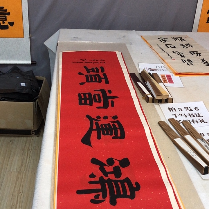 书法满5幅免费赠送一幅