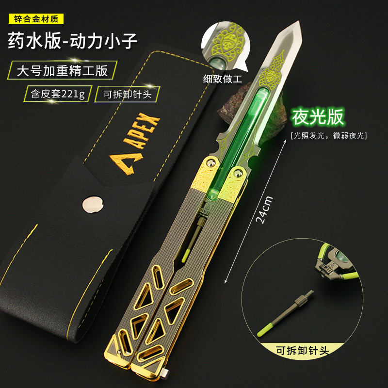 APEX传家宝英雄周边换色药水动力小子蝴蝶模型玩具联名摆件