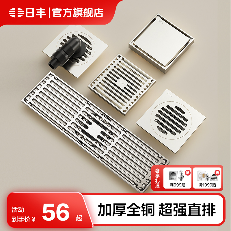 日丰地漏全铜防臭卫生间淋浴间过滤地漏防臭神器洗衣机防臭封闭盖
