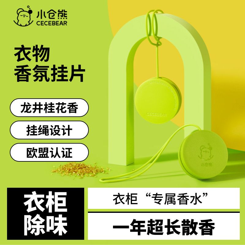 小仓熊衣物香氛挂片香挂室内家居衣柜香薰持久留香衣橱衣服除异味