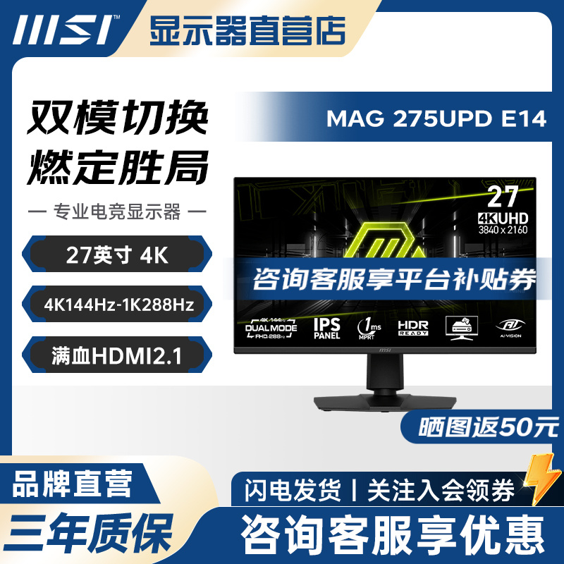 MSI/微星MAG 275UPD E14 27英寸4K/1K IPS 双模 电竞游戏显示器