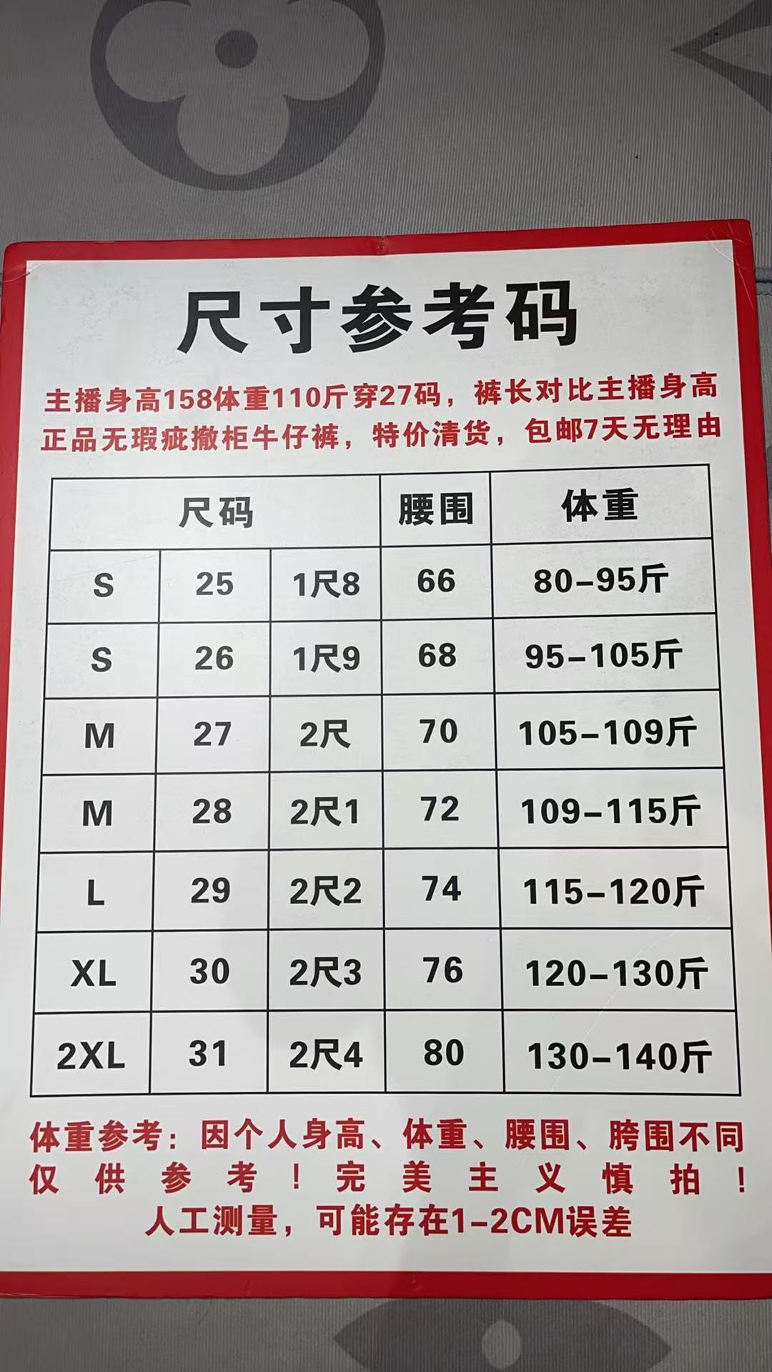 牛仔裤尺码参考表