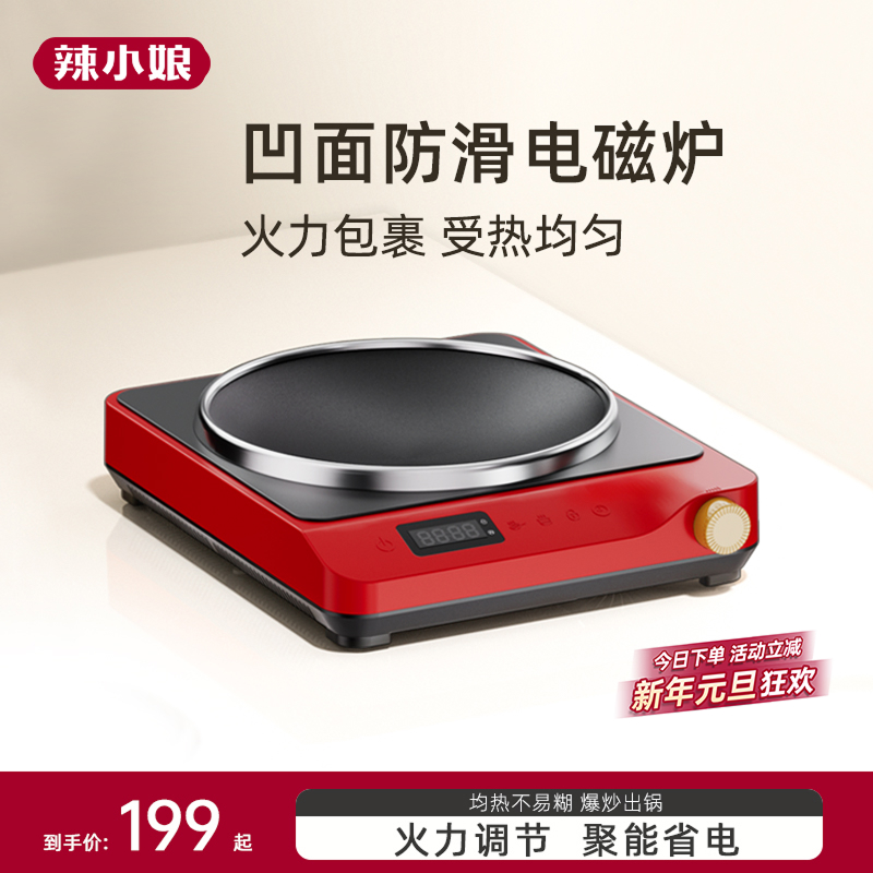 凹面电磁炉家用新款多功能炒菜防滑一体灶防水旋钮式电磁灶