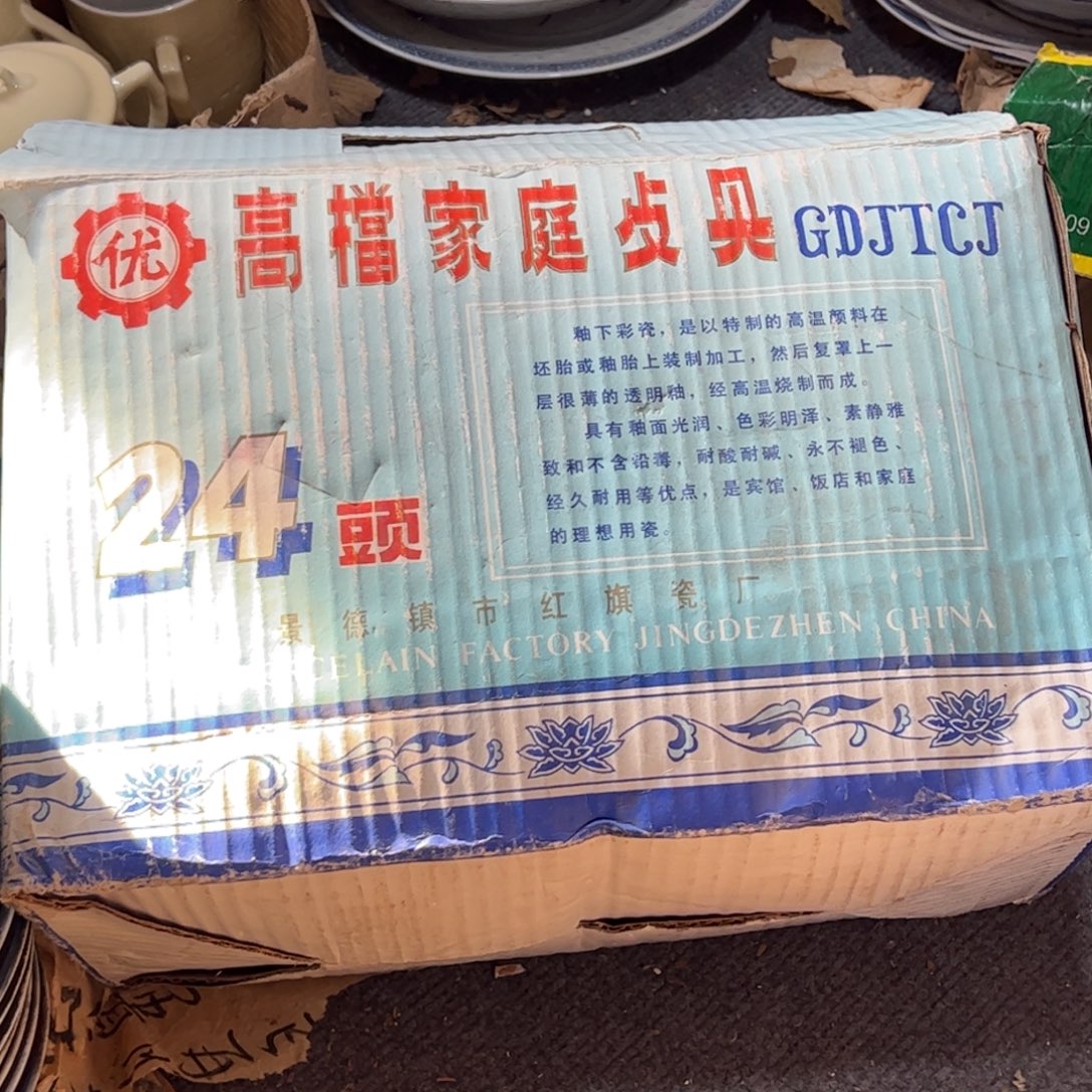 陶其他24头红旗餐具