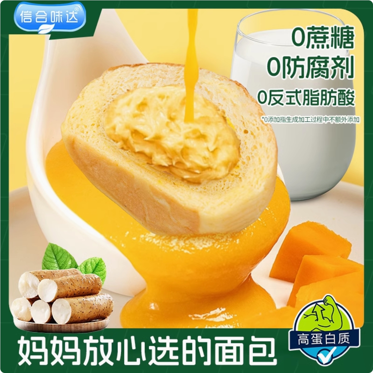 信合味达山药营养夹心全麦面包营养代餐健康早餐零食