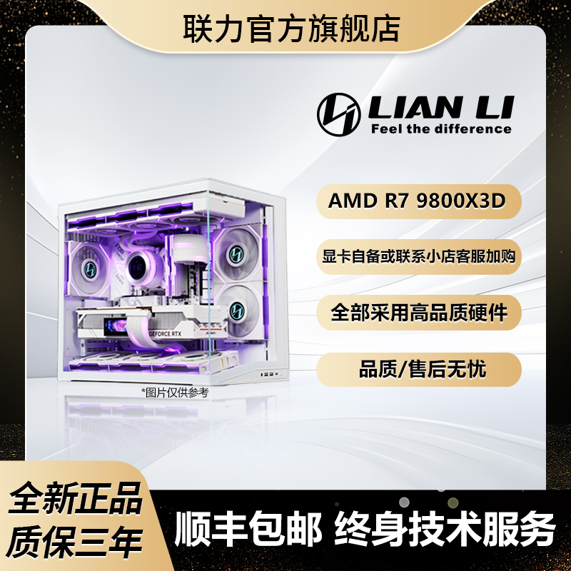 联力【颜值天花板02】9800X3D/无显卡 高品质游戏电脑主机