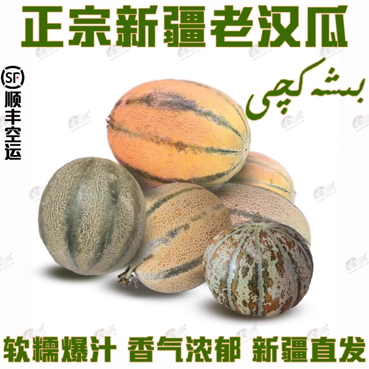[航空包邮]正宗新疆老汉瓜4-10斤装比斜克其吐鲁番直发