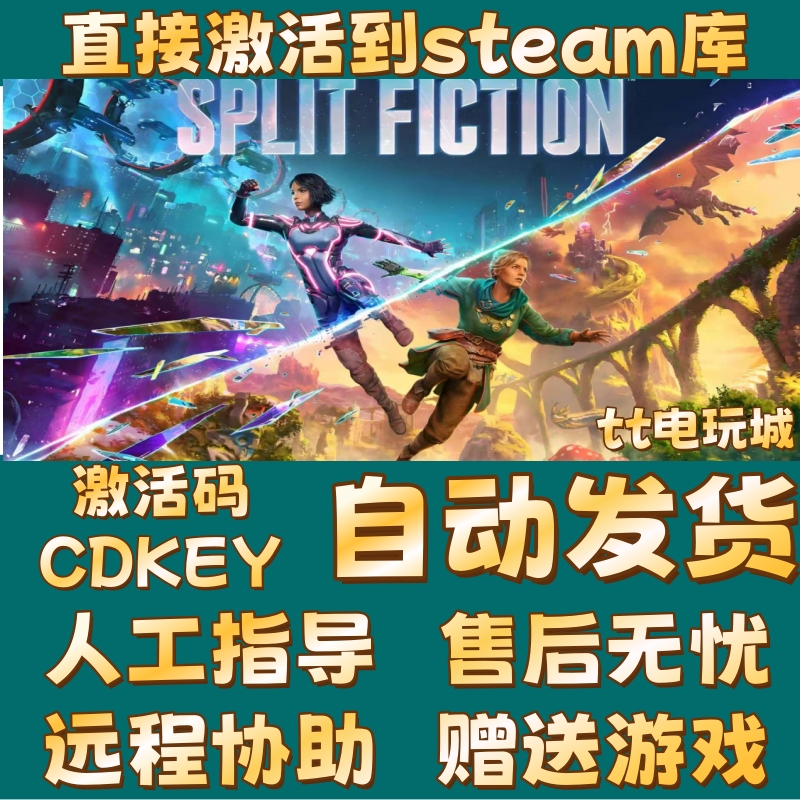 双影奇境 联机 双人成行第2部 双影奇镜 激活码电脑入库服务