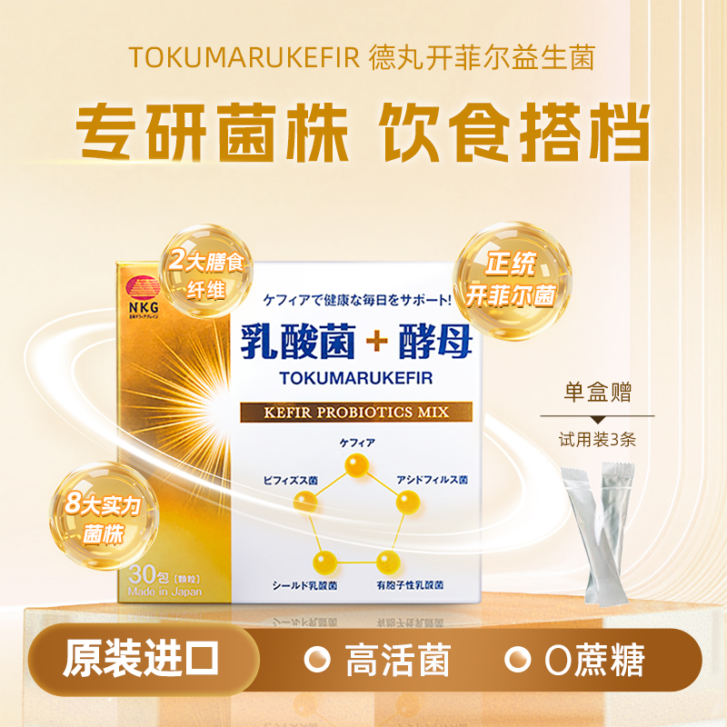德丸Kefir开菲尔益生菌益生元乳酸菌固体饮料进口菌株