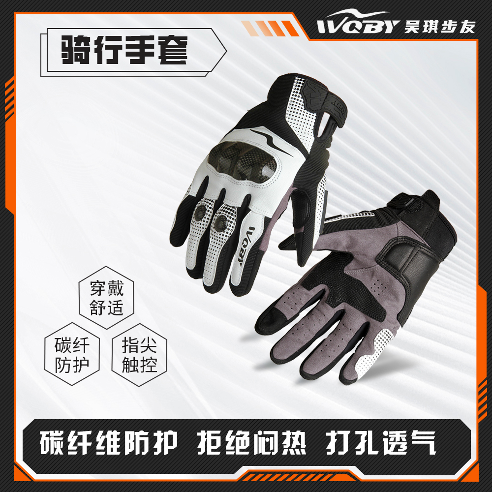 吴琪步友骑行手套碳纤维防摔手套男女四季机车手套摩托车手套透气