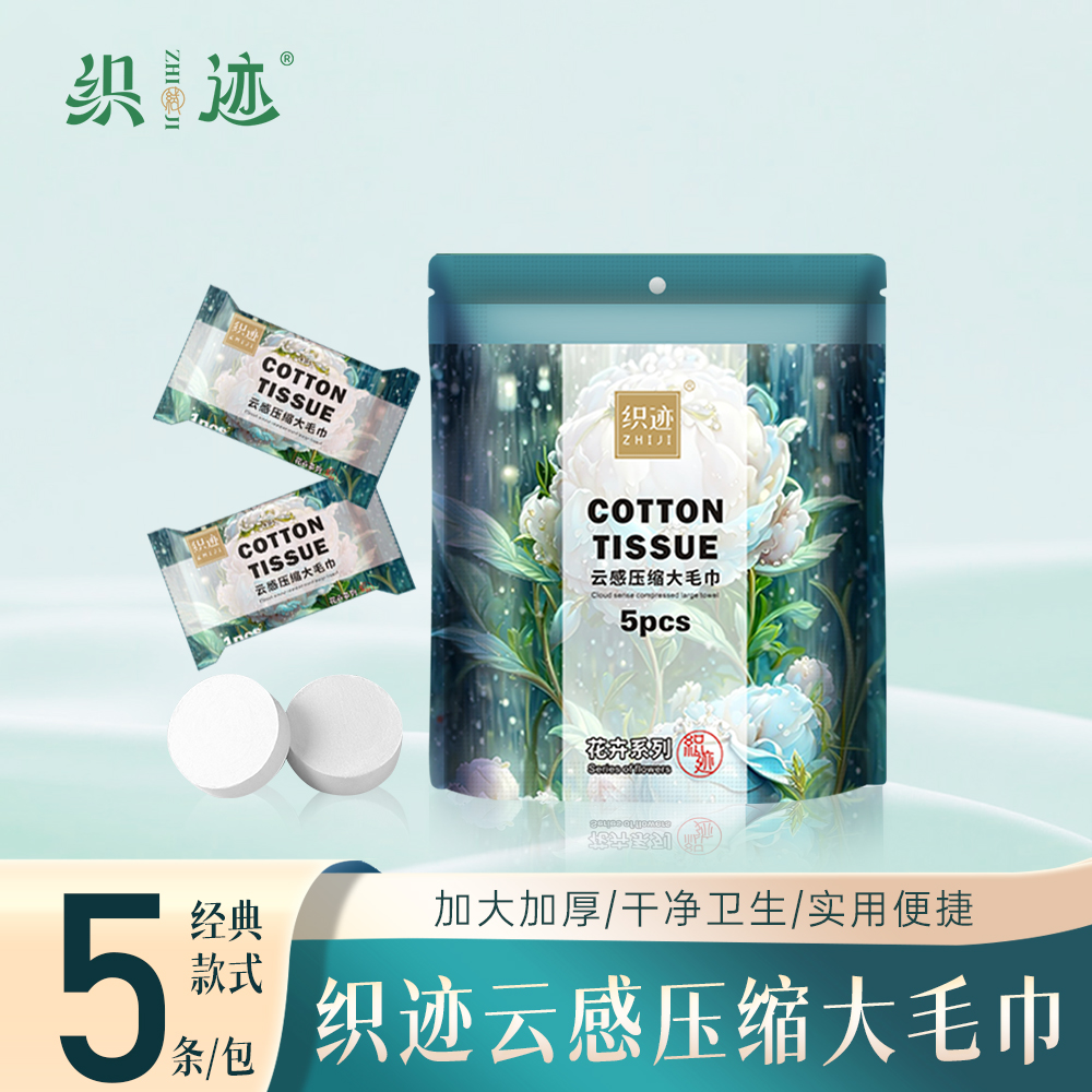 织迹【买一发四】30*50cm柔软加大加厚压缩大毛巾棉柔一次性脸巾