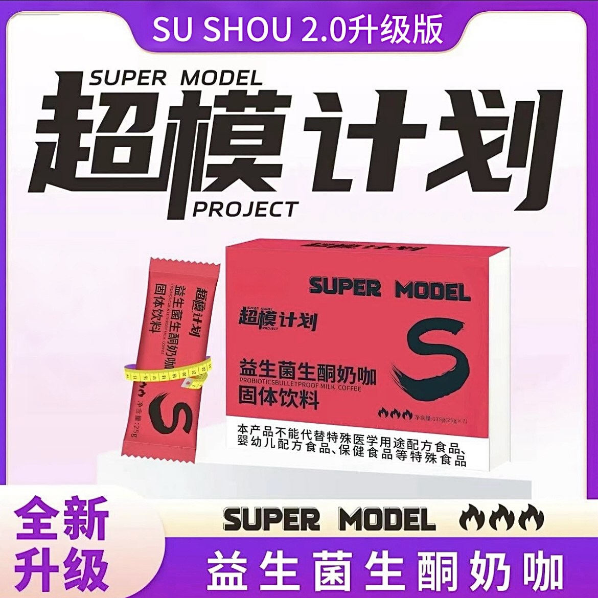 发八盒【官方正品】素素受益生菌同款生酮咖啡代餐饱腹丝滑控餐正品