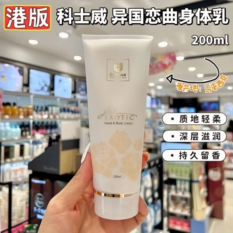 港版科士威异国恋曲身体护肤乳异国风情滋润留香香体润肤液 78154