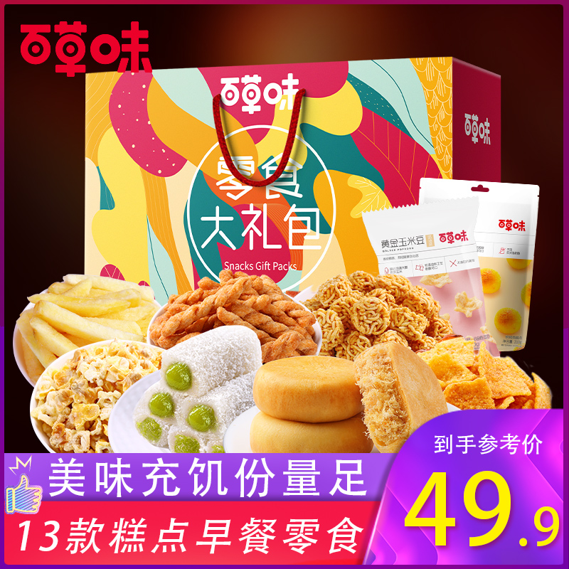 百草味糕点礼盒1398g/13袋网红糕点零食年货送礼休闲零食大礼包