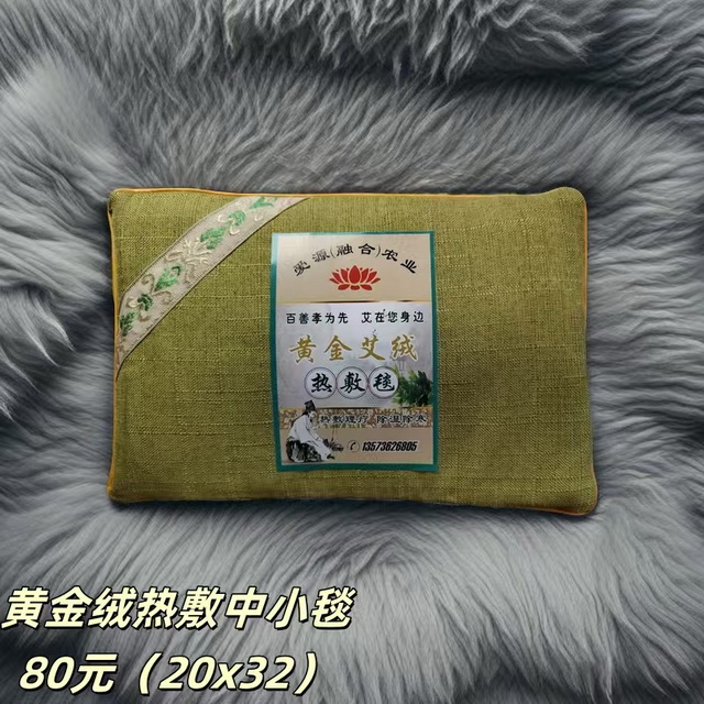 黄金艾绒加热热敷毯