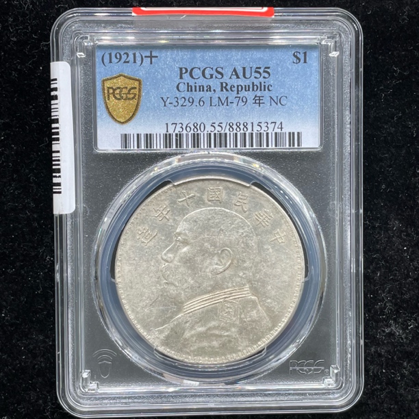 PCGS评级AU55原味十年大头银币5374