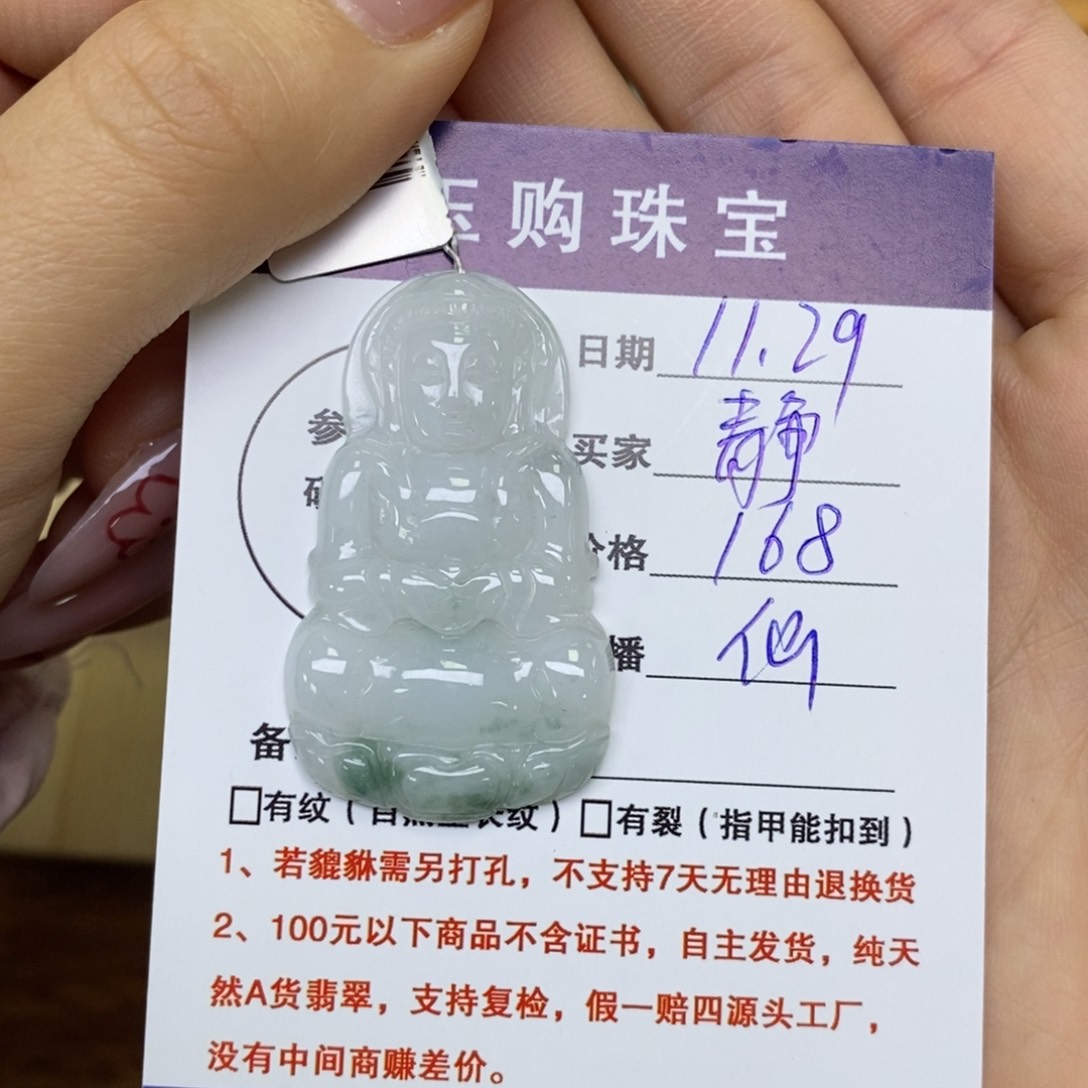 颈饰未镶嵌翡翠静*观音