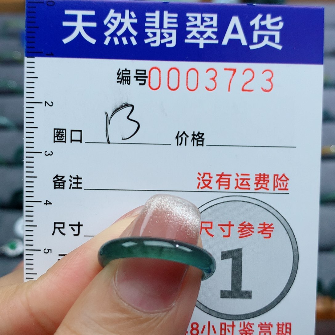 翡翠戒指未镶嵌天然
