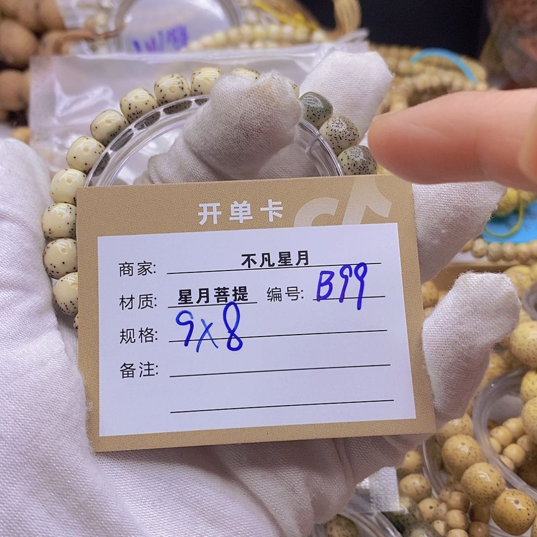 星月菩提吊坠1111112222222B99