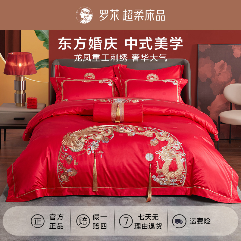 【罗莱婚庆】-合卺良缘 婚庆全棉纯棉大红色绣花婚房婚被床品八件套