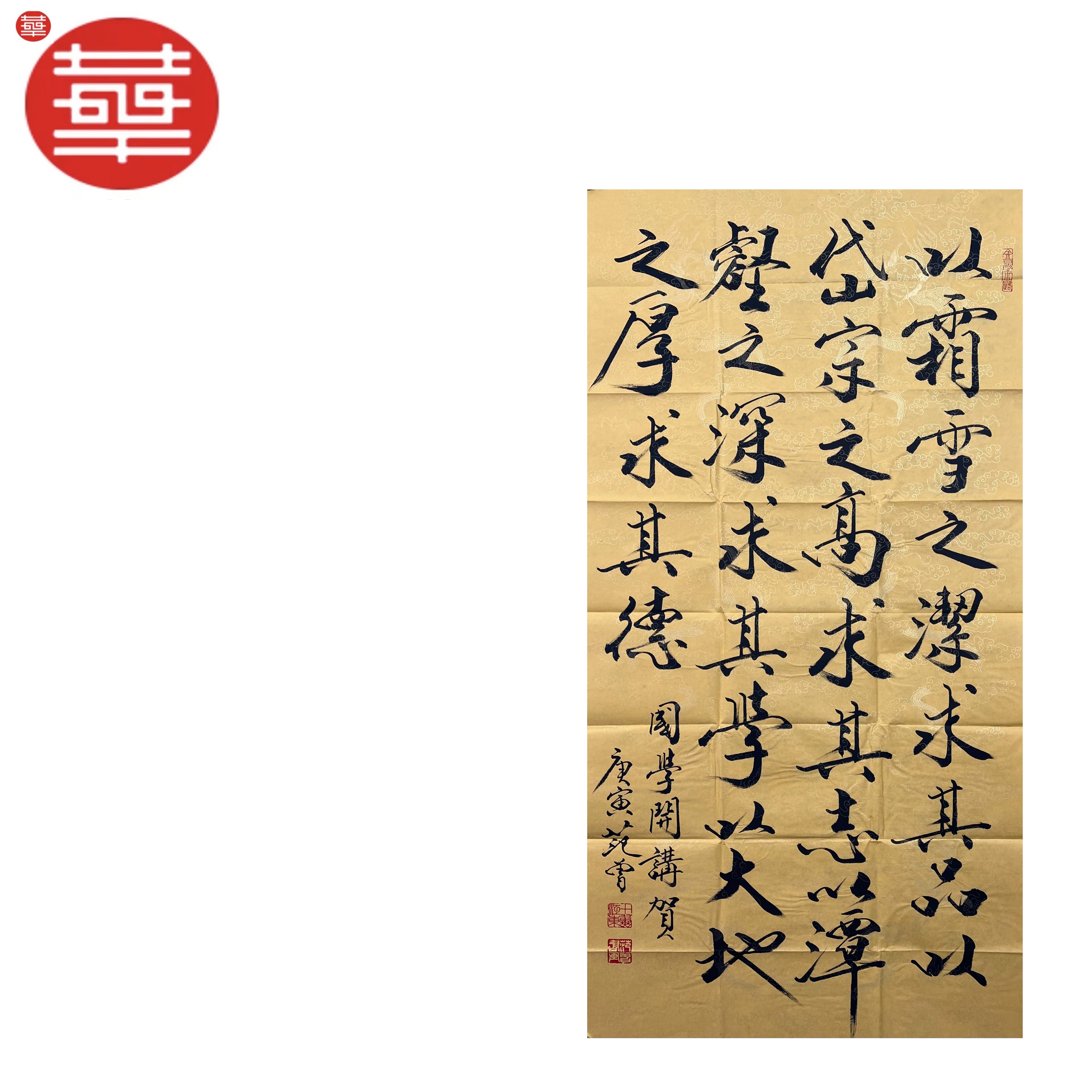 范老款 书法纸本镜心《以霜雪之》136×68