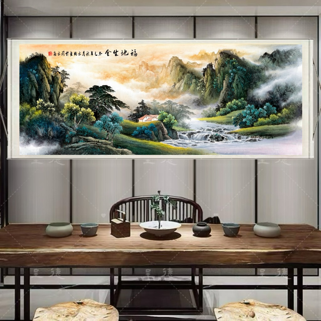 《八尺福地生金》260×80CM 横幅客厅沙发电视书房茶室办公室山水画