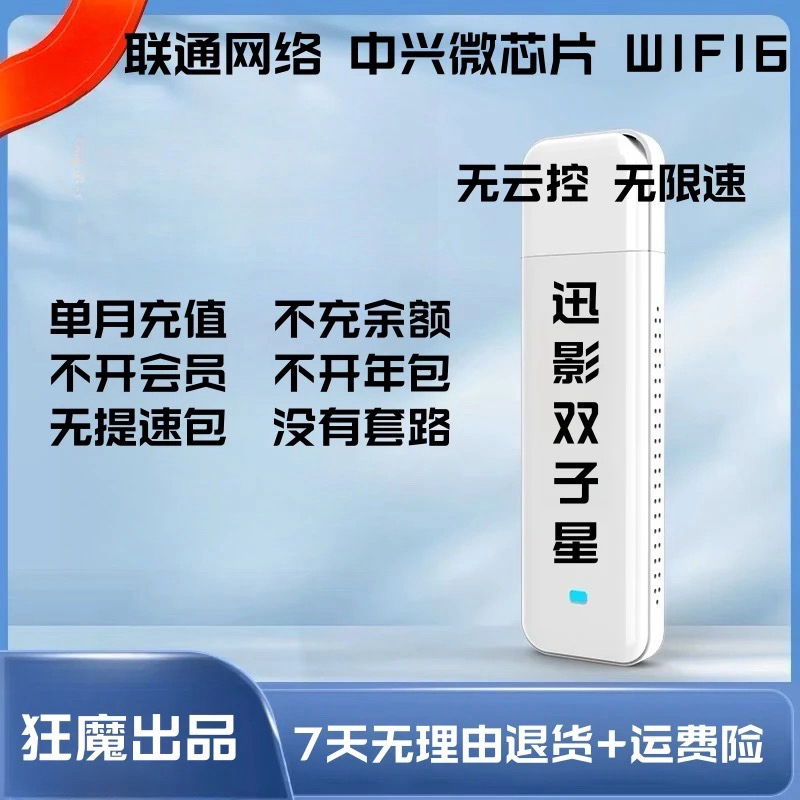 99新  【狂魔三号路由器】USB插电款