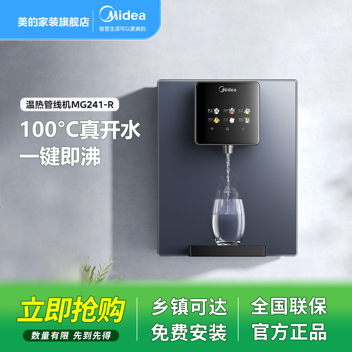 美的管线机即热式家用壁挂式直饮水机自吸管线机 MG241-R管线机