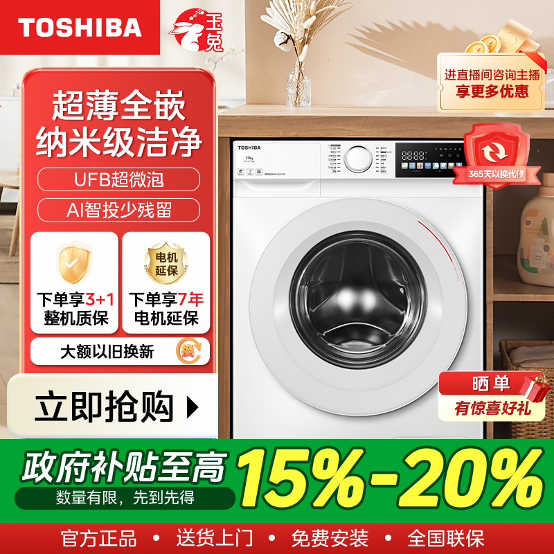 【政府补贴】TOSHIBA东芝爆品玉兔 虹光屏滚筒洗衣机 DG-10T13BF