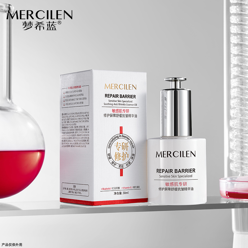 MERCILEN敏感肌专研修护屏障舒缓抗皱精华油