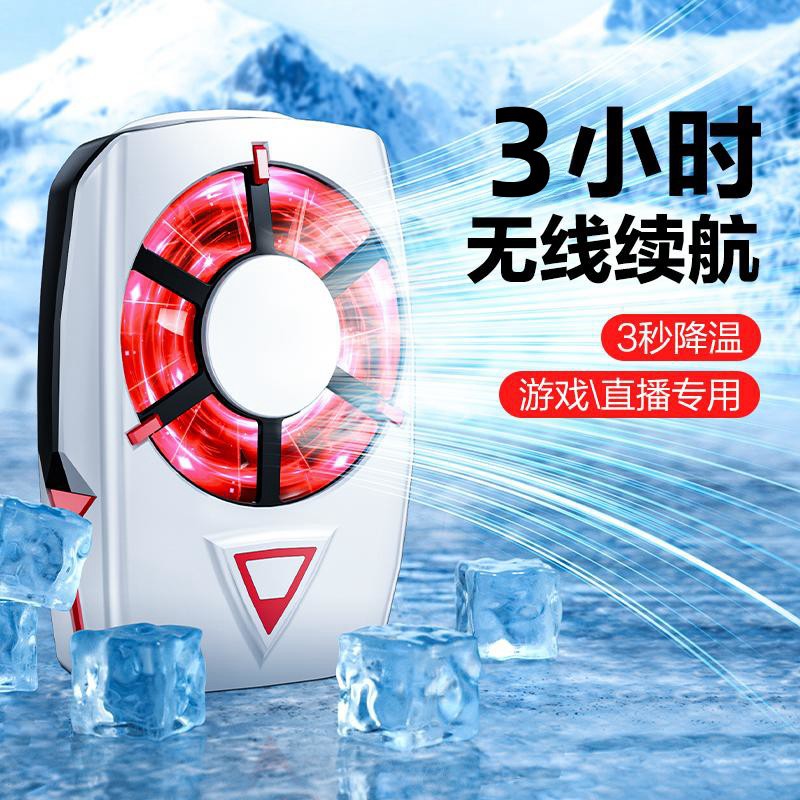 无线手机散热器降温神器制冷静音适用苹果华为游戏王者电池续航款
