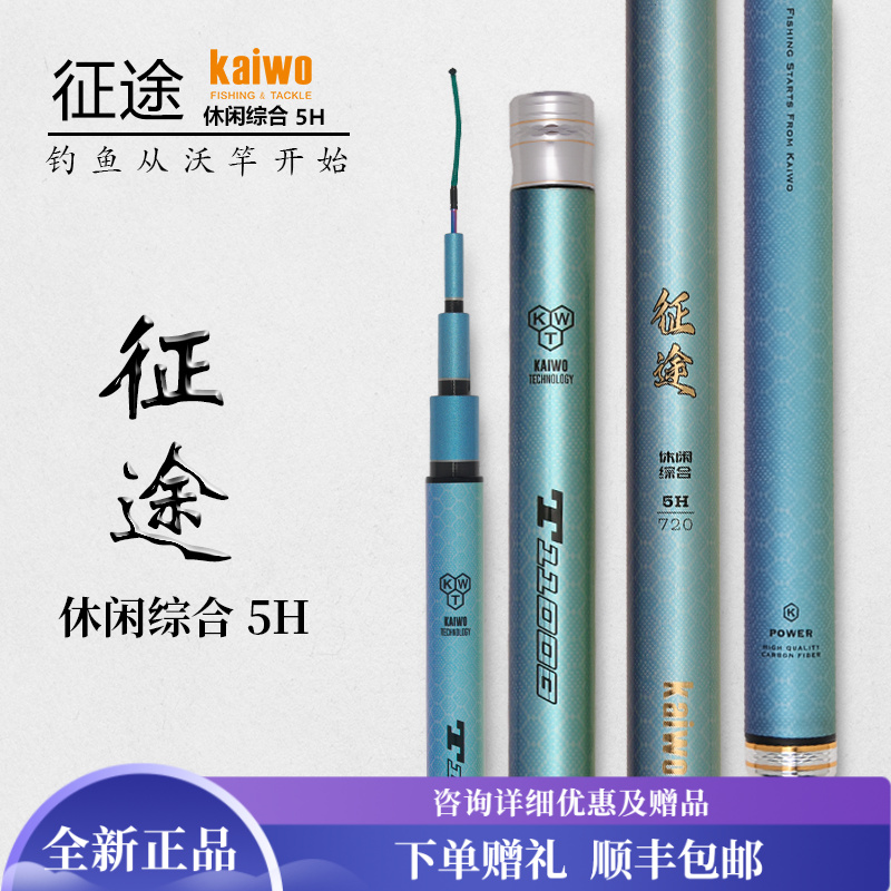 开沃精工渔具征途5H大综合钓竿 鲤鱼草鱼钓鱼竿超轻碳素钓竿
