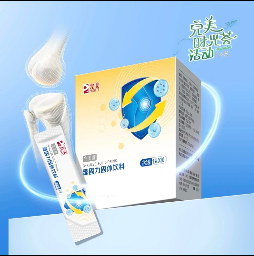 [正品不刮码]臻固力固体饮料