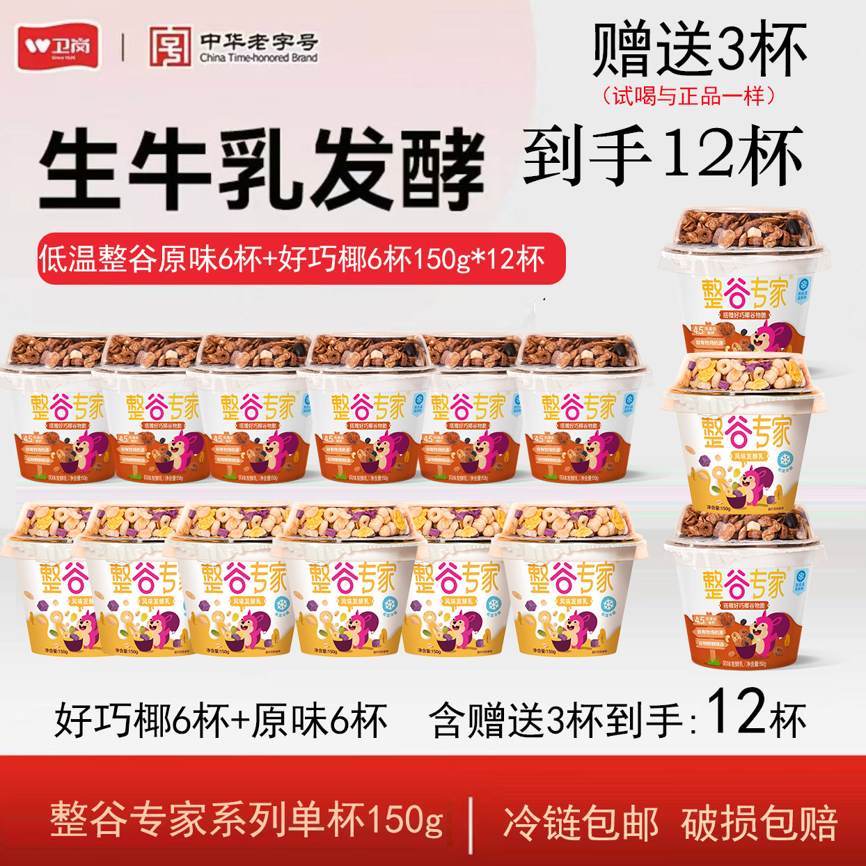  【12杯】整谷专家酸奶150g*12杯