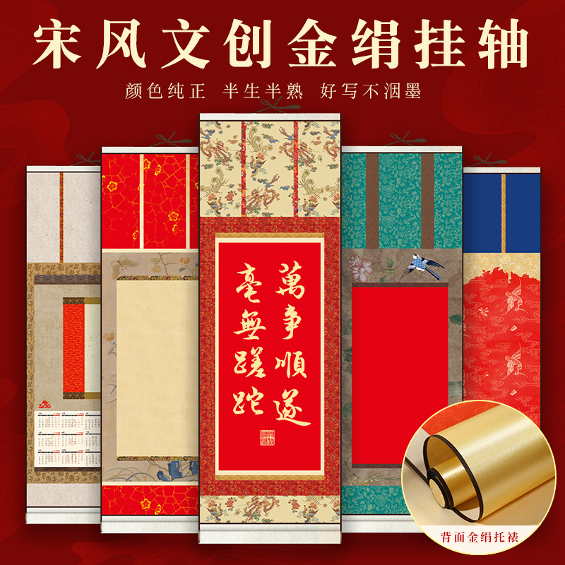 宋风金绢古风挂轴装裱空白新中式宣纸画轴挂轴毛笔书法创作