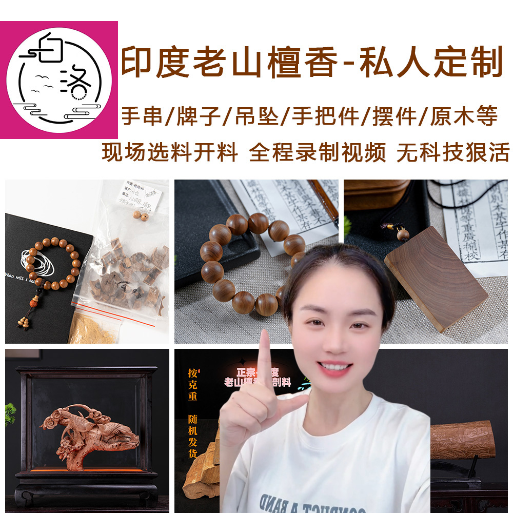【综合 老山檀香定制】印度老山檀香手串定制(原木现切)檀香无事牌