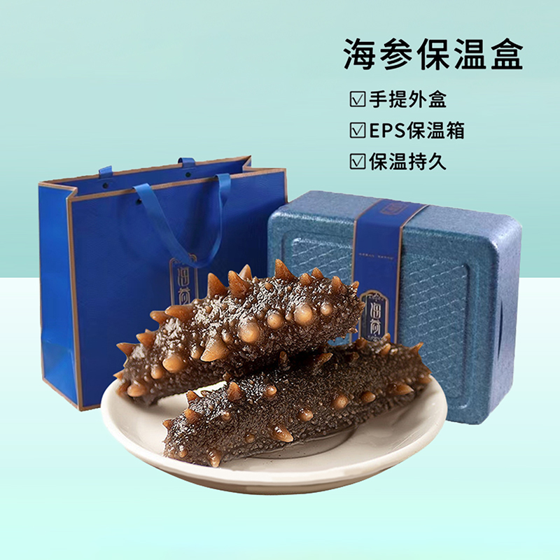 高档海参礼盒送人送礼礼品盒海参空礼盒1斤/2斤装
