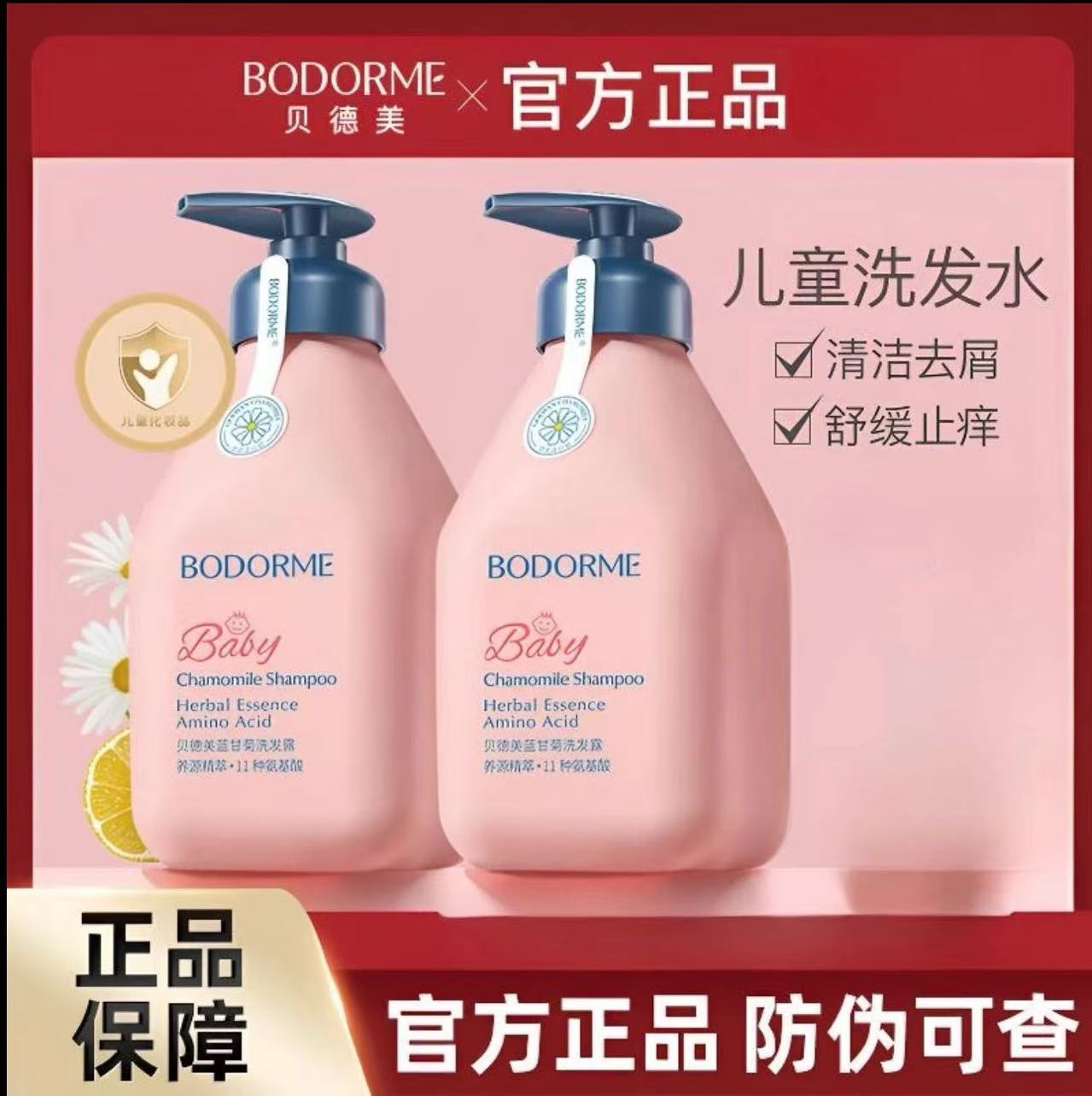【官方旗舰直播正品】贝徳美儿童洗发露蓝甘菊氨基酸洗发沐浴露
