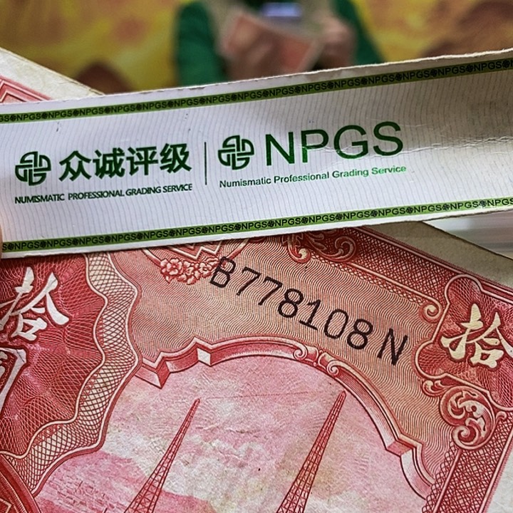 退市老纸币品相如图看好再买
