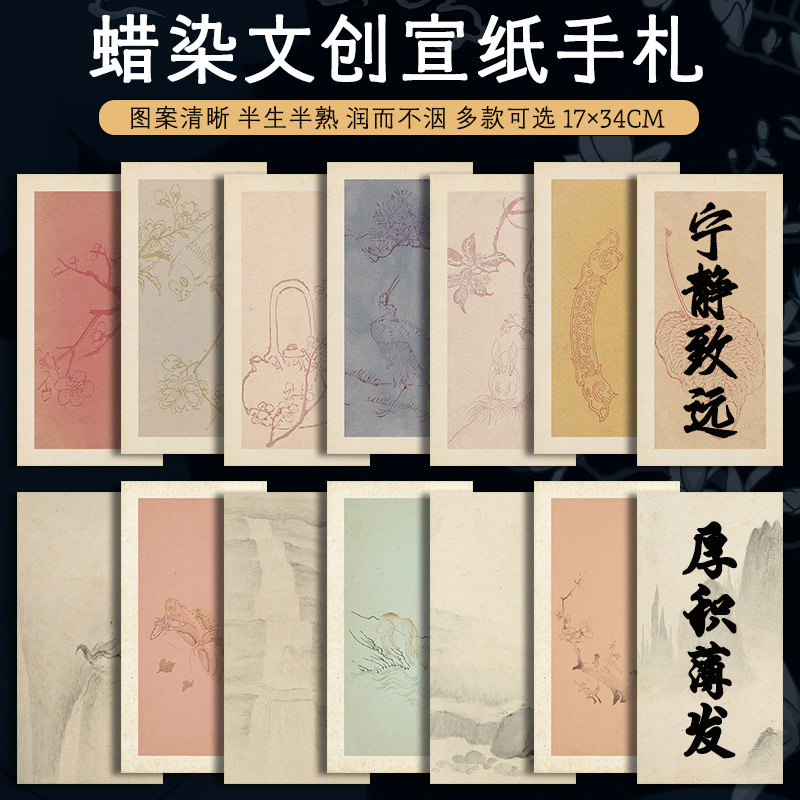 小楷书法作品宣纸蜡染宣纸手扎复古半生熟文创空白毛笔字