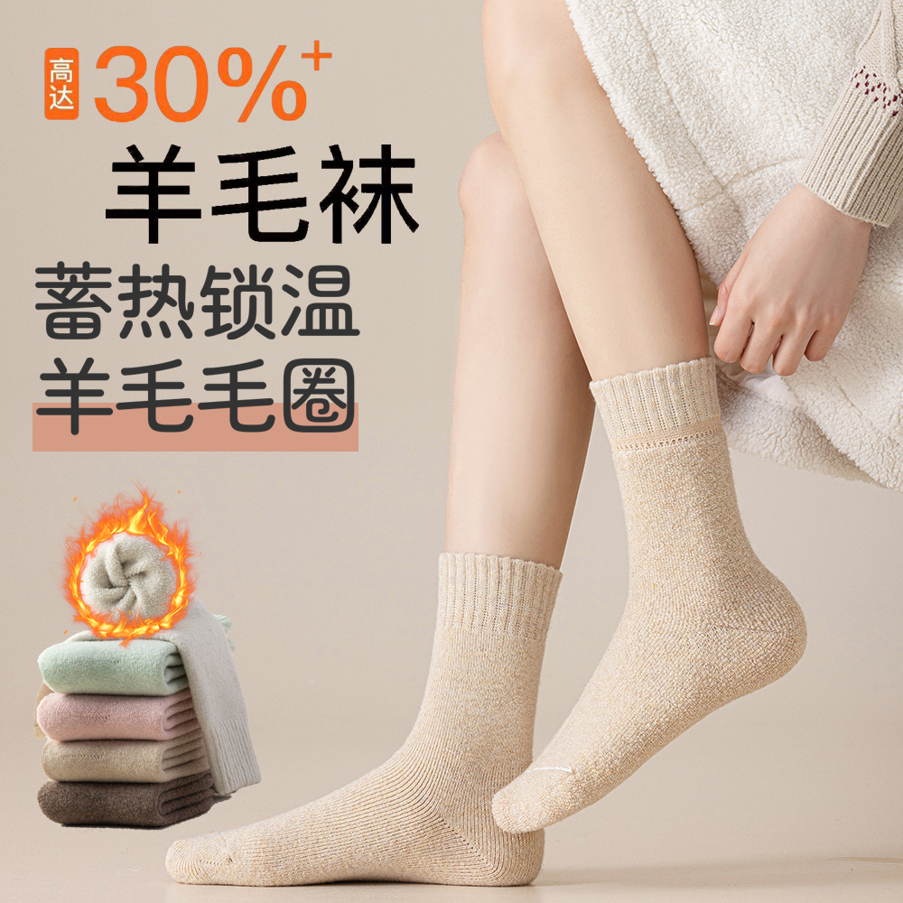 【羊毛含量大于30%】羊毛加厚毛圈袜子女保暖中筒袜冬季御寒不冻脚