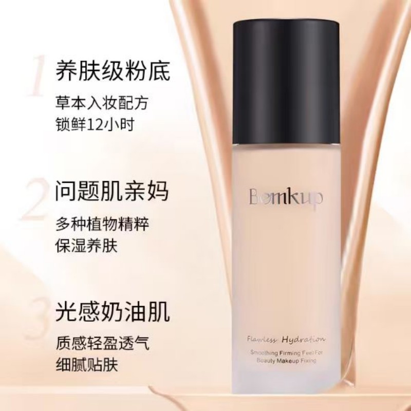 Bemkup/卞美咖美颜持妆养肤粉底液亮肤色配蘑菇头粉扑遮瑕保湿