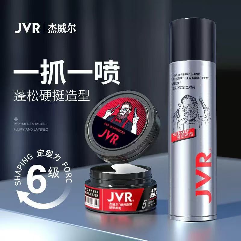 JVR杰威尔男士发胶发泥清香型蓬松干胶持久定型喷雾清爽塑型干