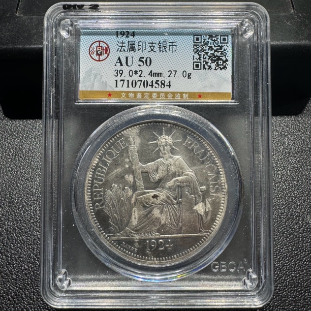 坐洋公博4584/AU50/神临钱币