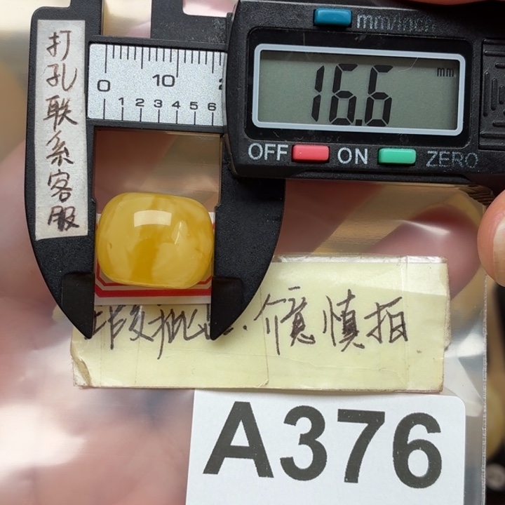 蜜蜡未镶嵌裸石微瑕